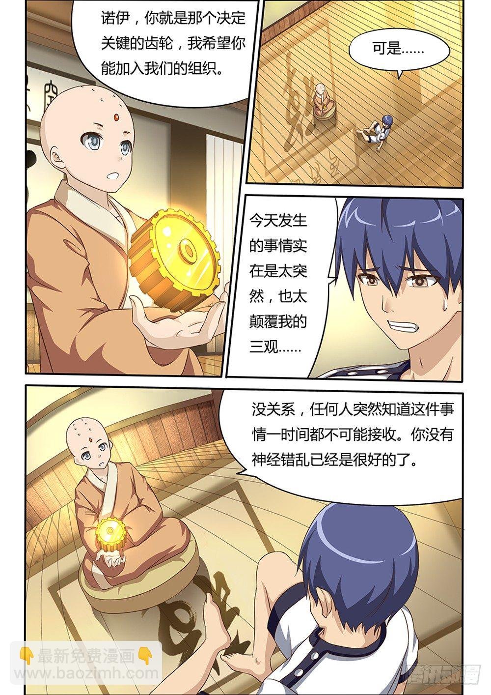 041 命运的齿轮