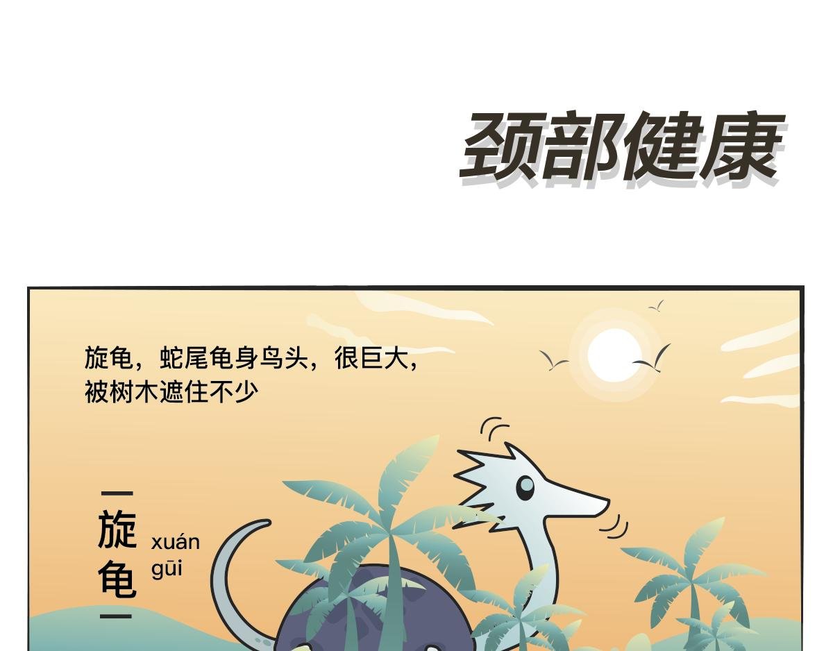 颈部健康