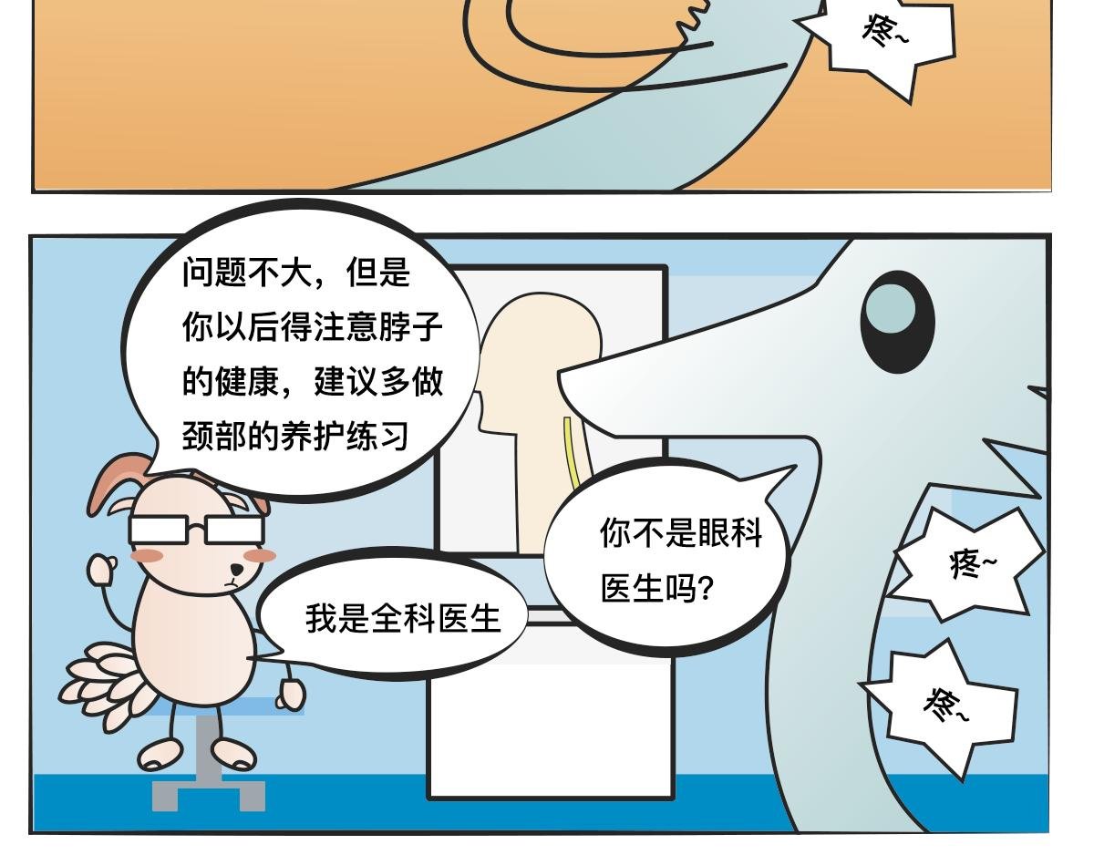 颈部健康