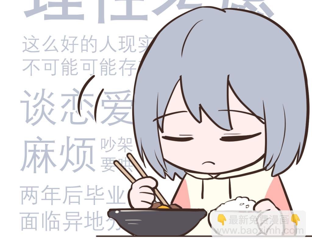 恋爱与我无缘