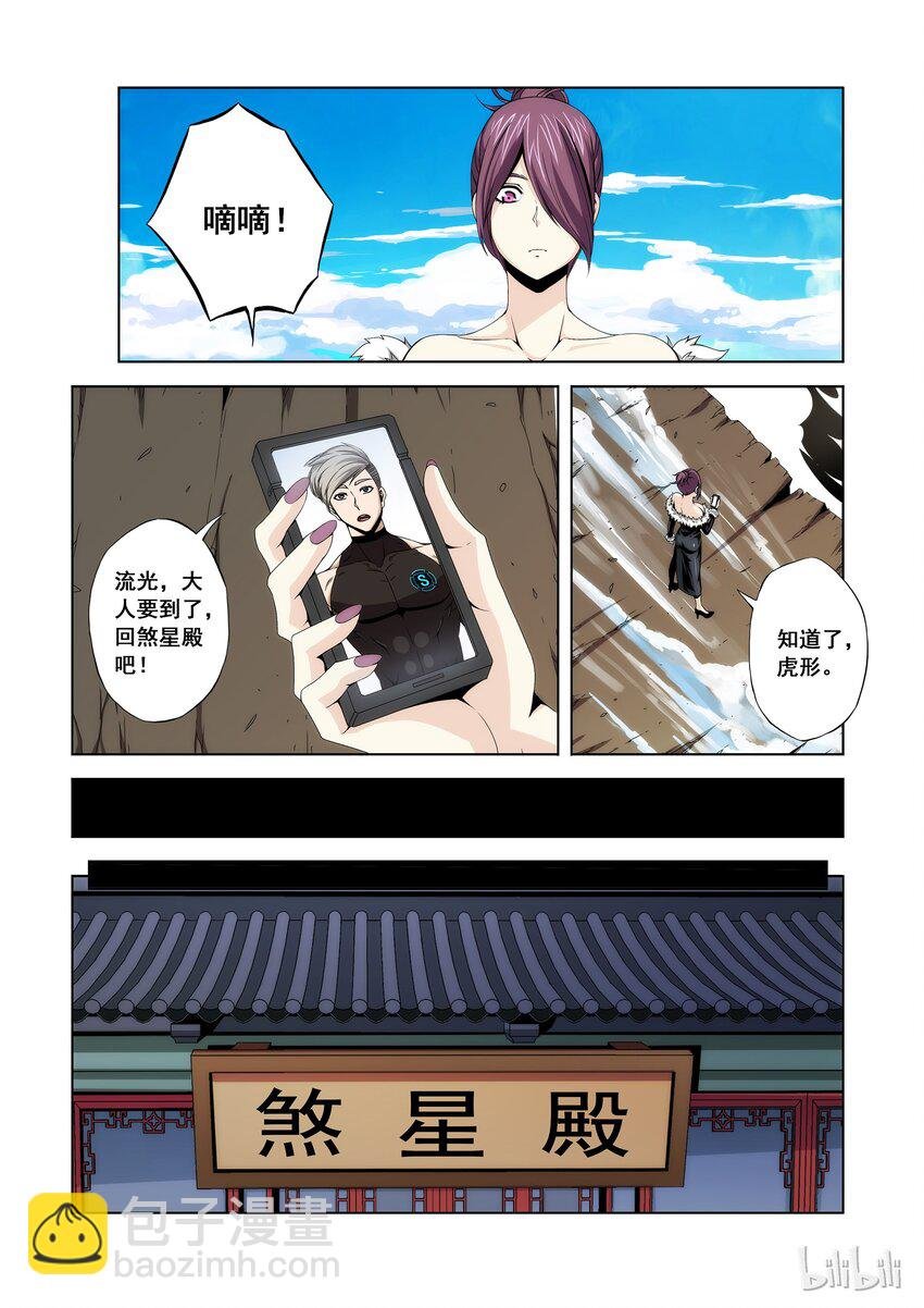 101 煞星殿