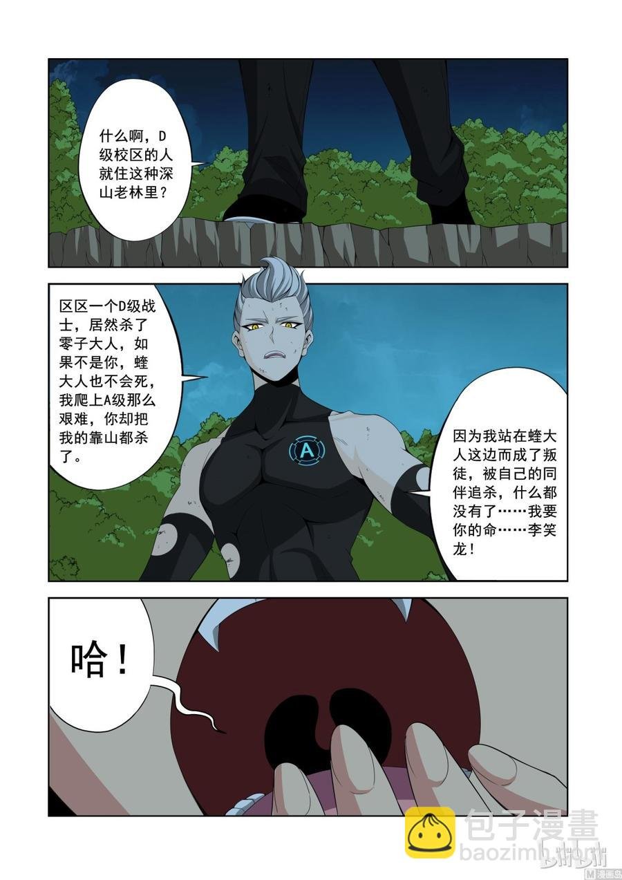 145 A级的复仇