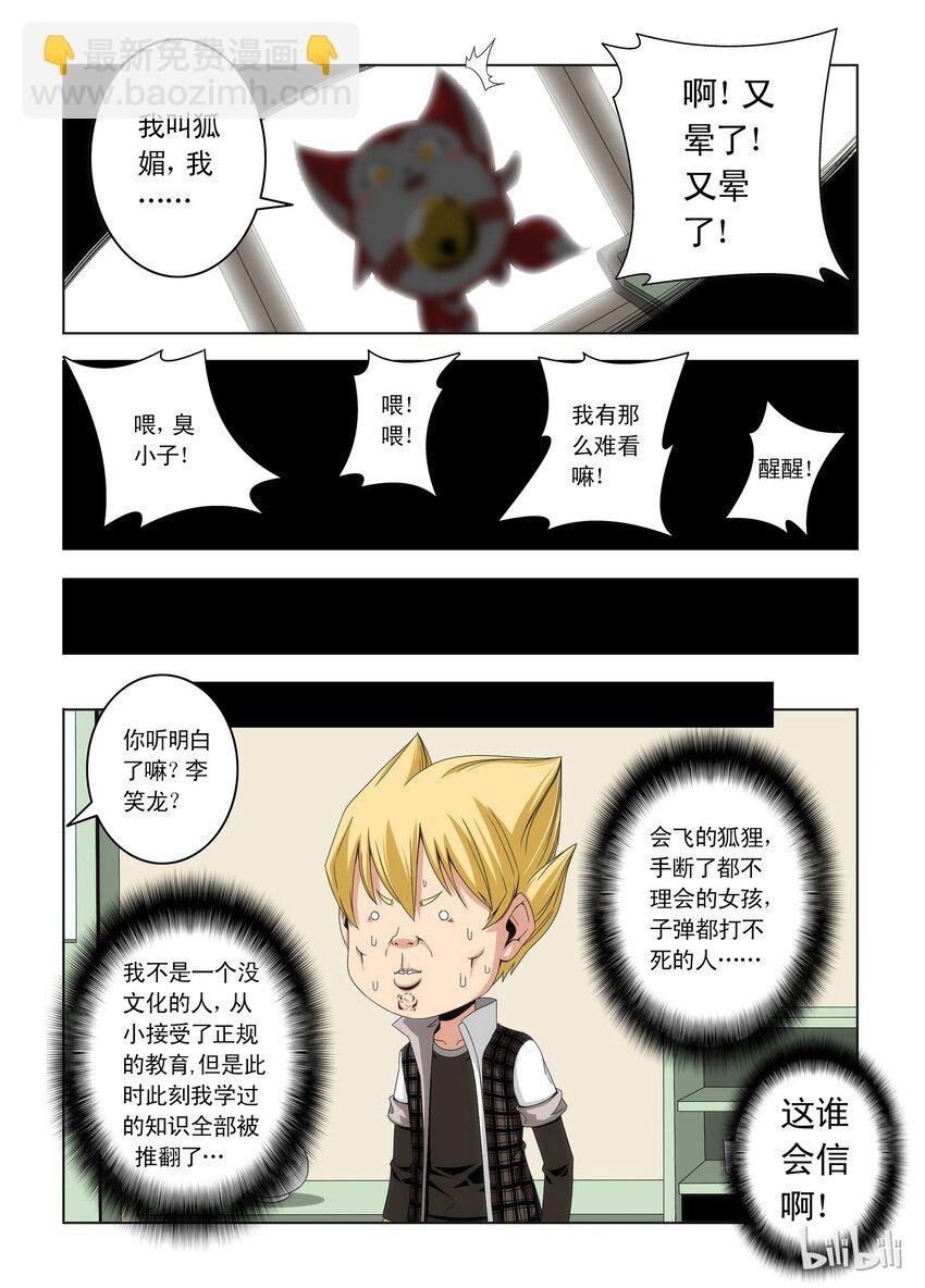 2 狐媚老师