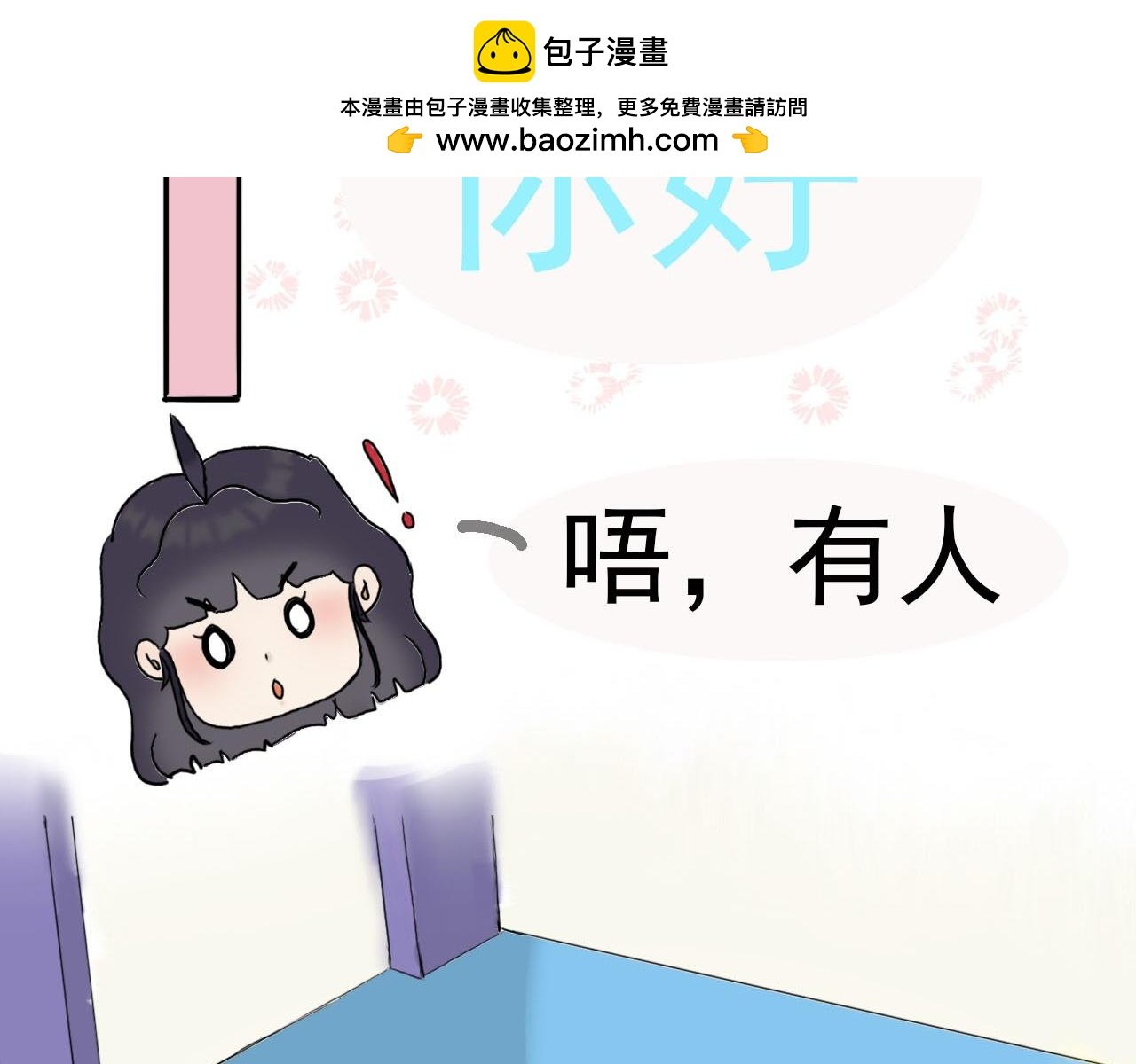 第一话 初次见面