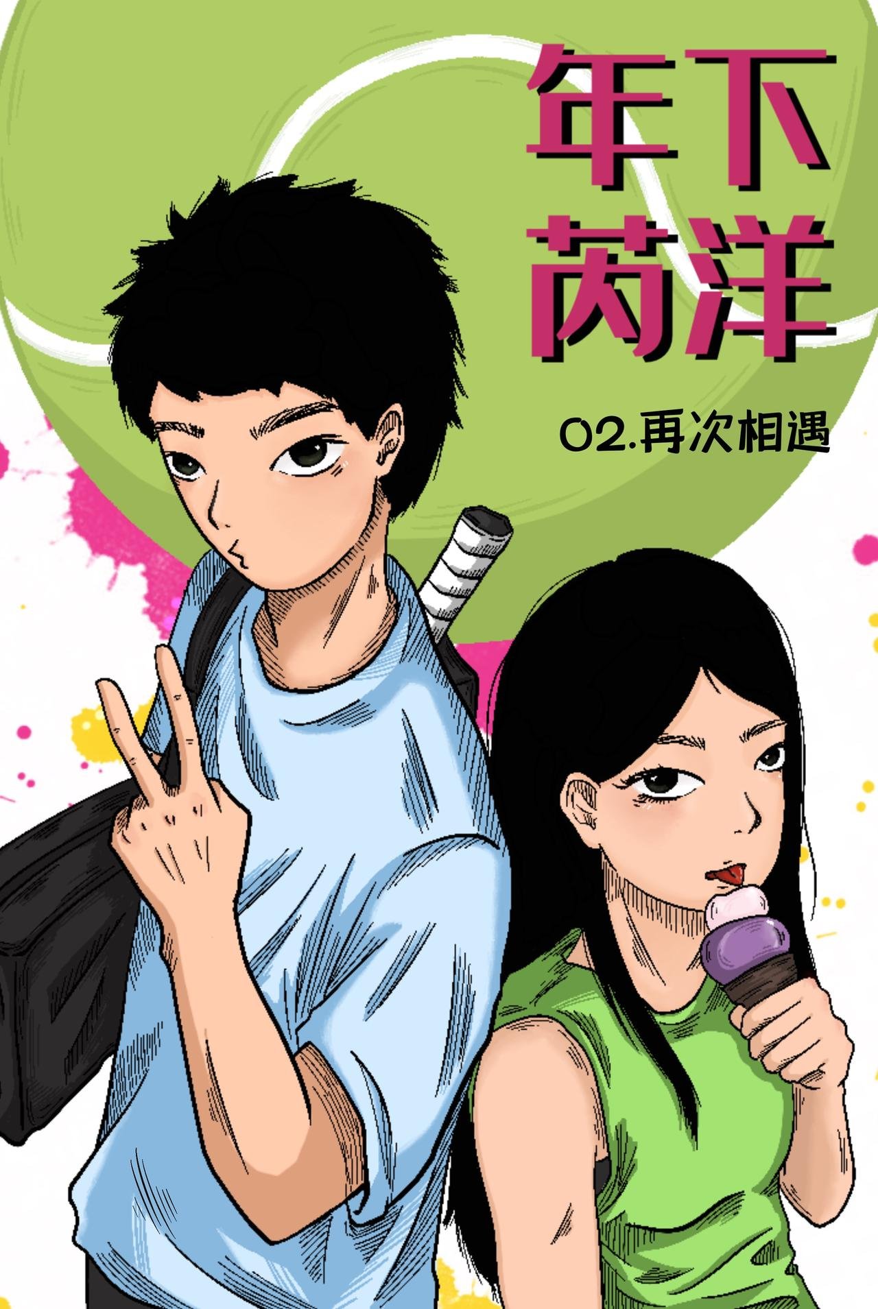 再次相遇