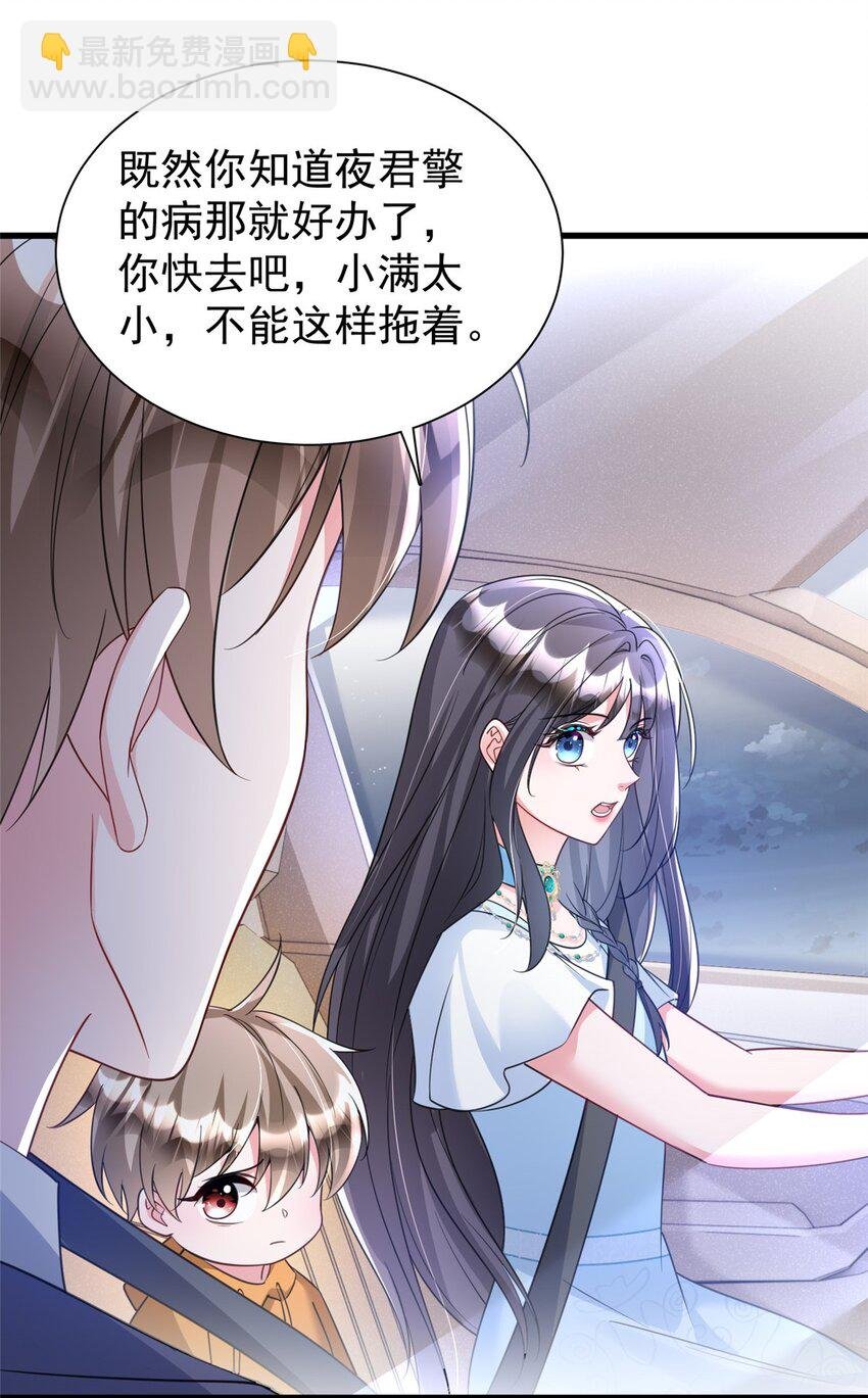 107 小满的病和夜君擎一样