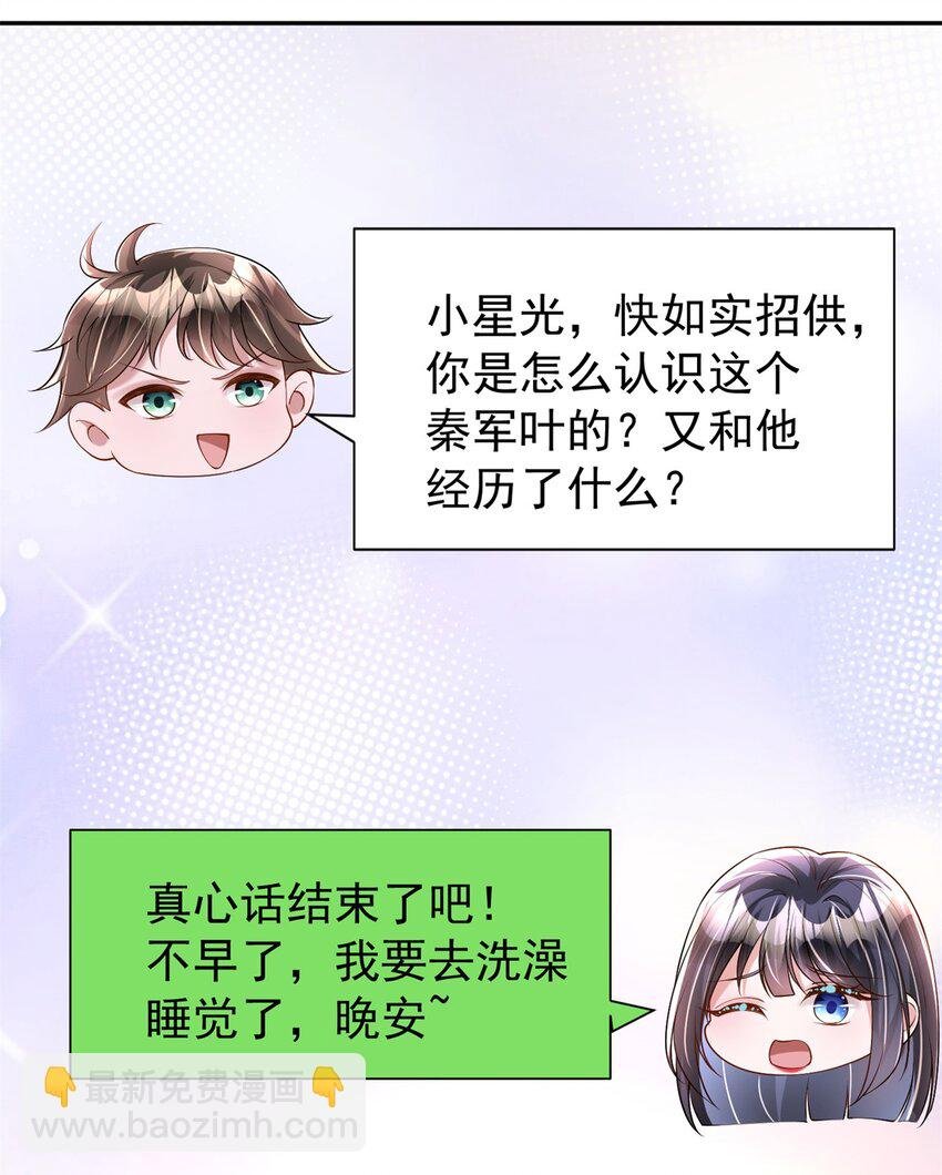 110 初吻对象是谁？