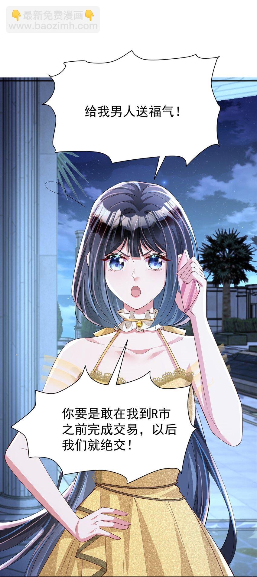 116 给我男人送福气