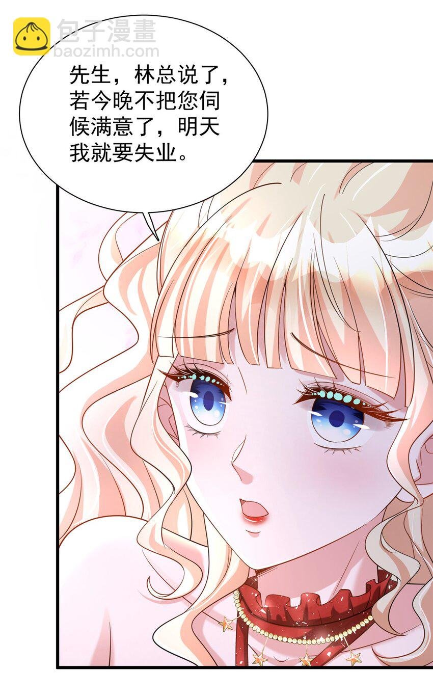 117 说好的不近女色呢！