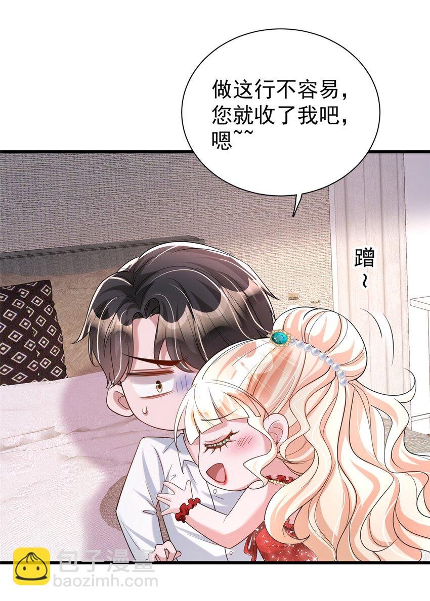 117 说好的不近女色呢！