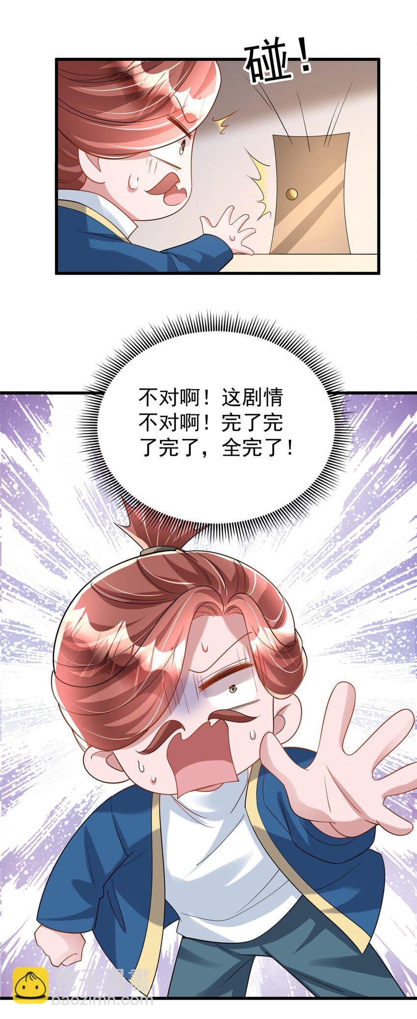 117 说好的不近女色呢！