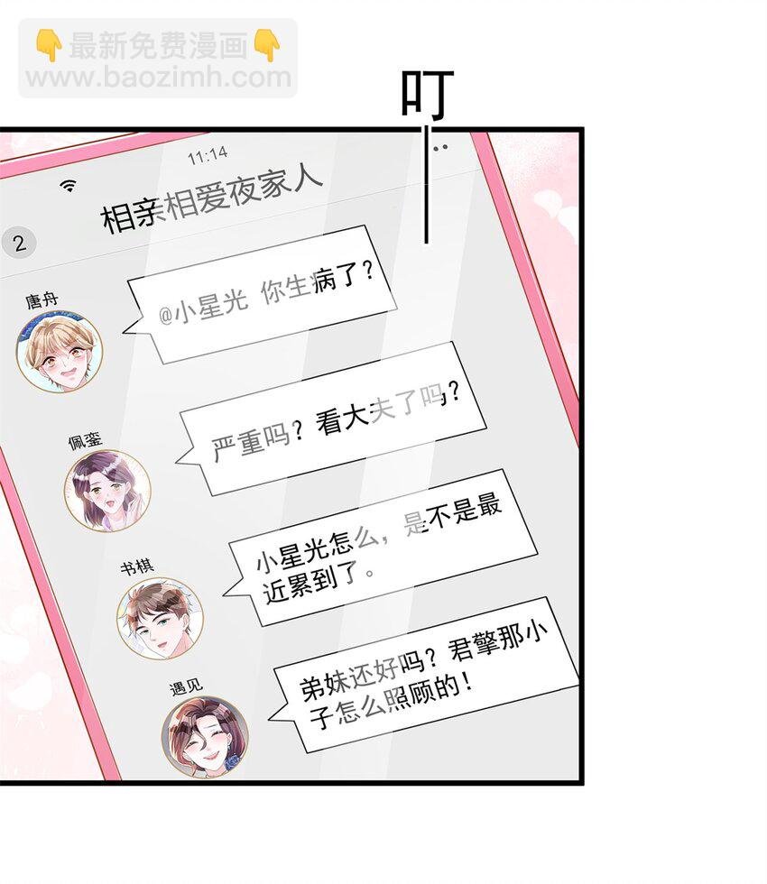 134 夜星光生病了