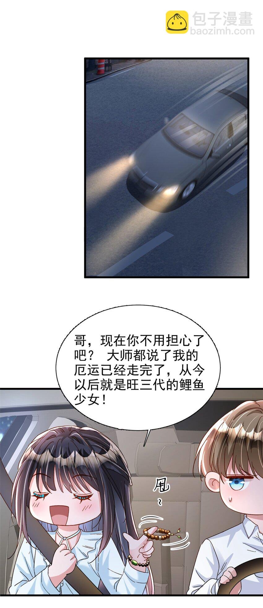 143 旺我！旺我！快旺我！