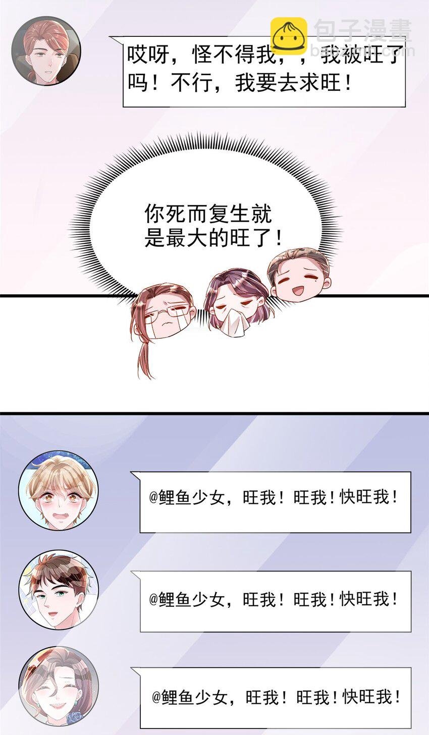 143 旺我！旺我！快旺我！