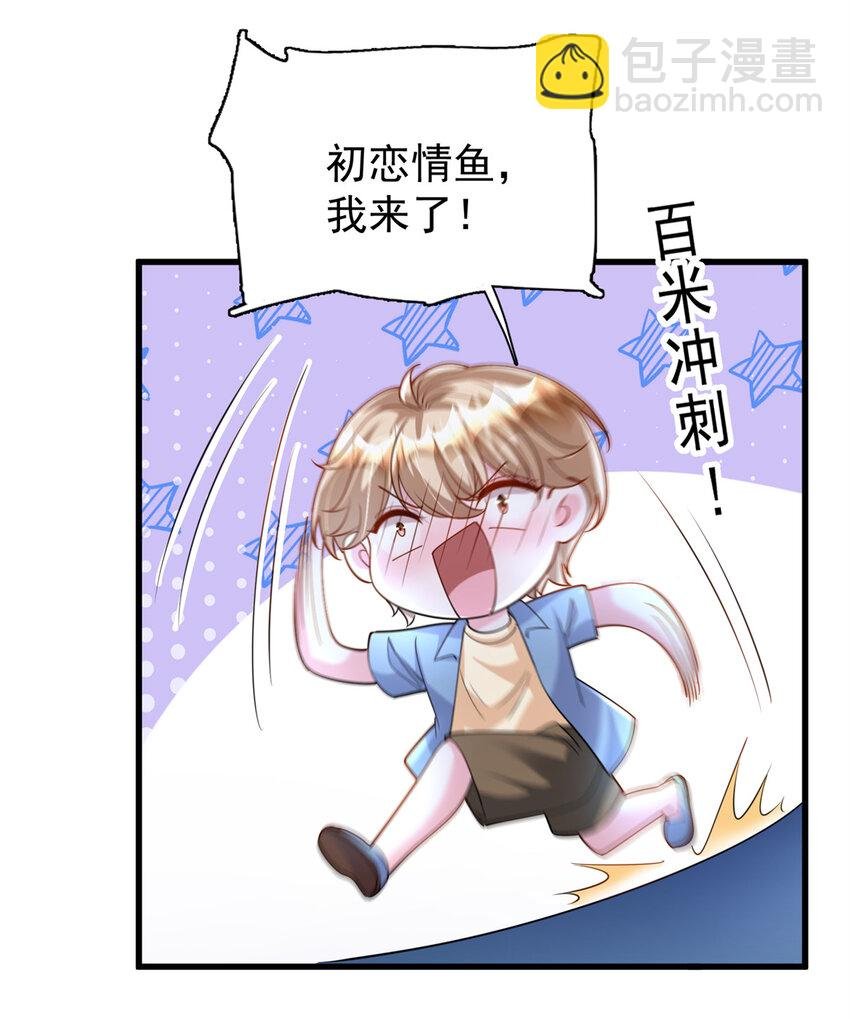 150 初恋情鱼，我来了!