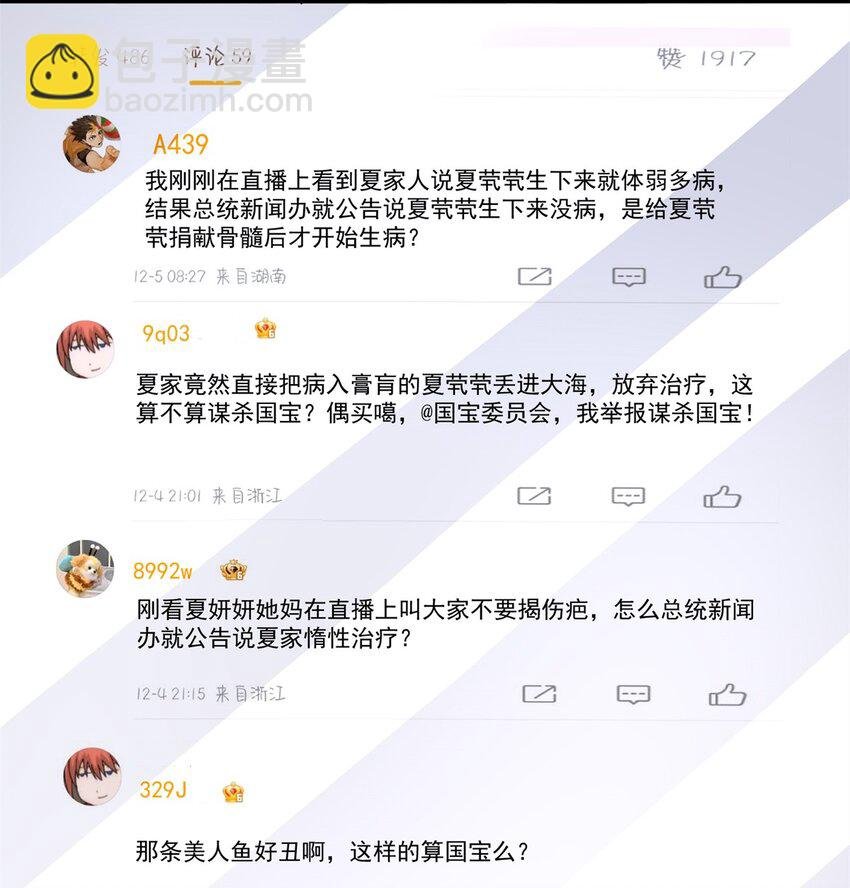 152 那条美人鱼是谁！？