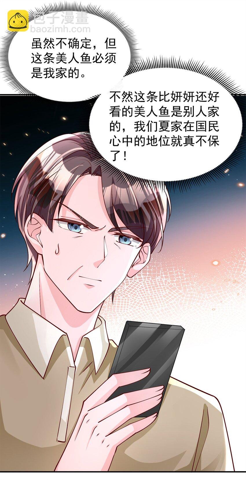 152 那条美人鱼是谁！？