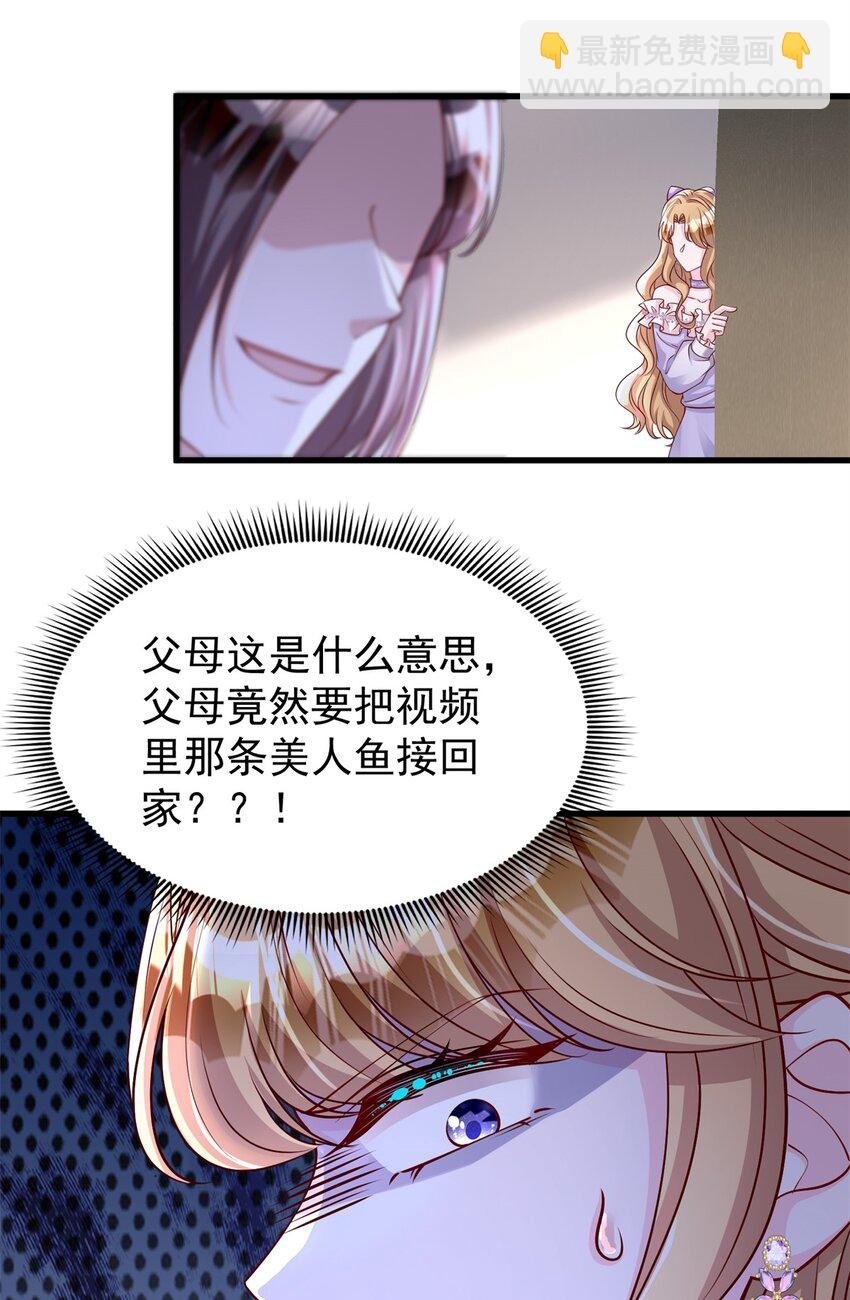 152 那条美人鱼是谁！？
