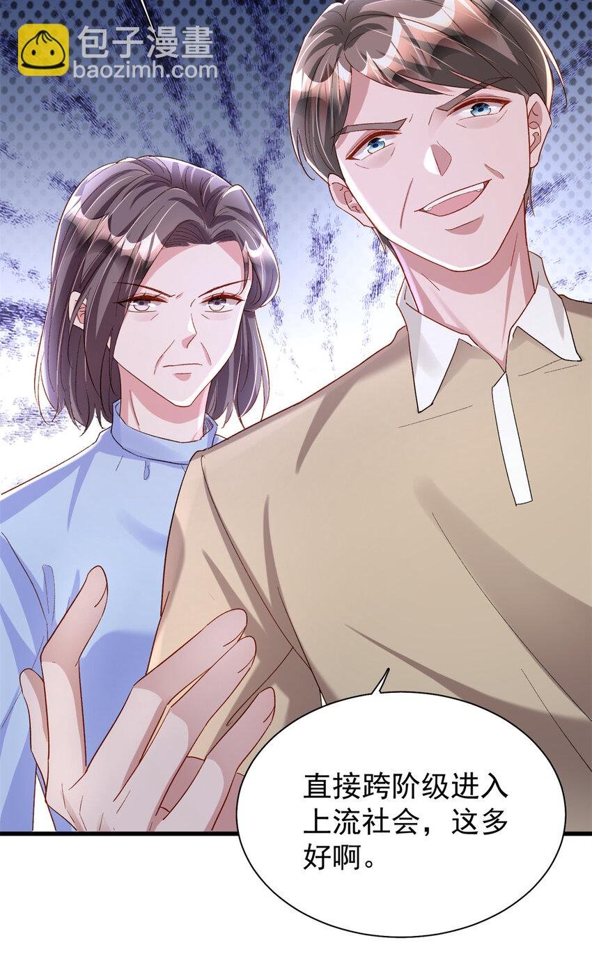 154 岳父的真实身份竟然是...