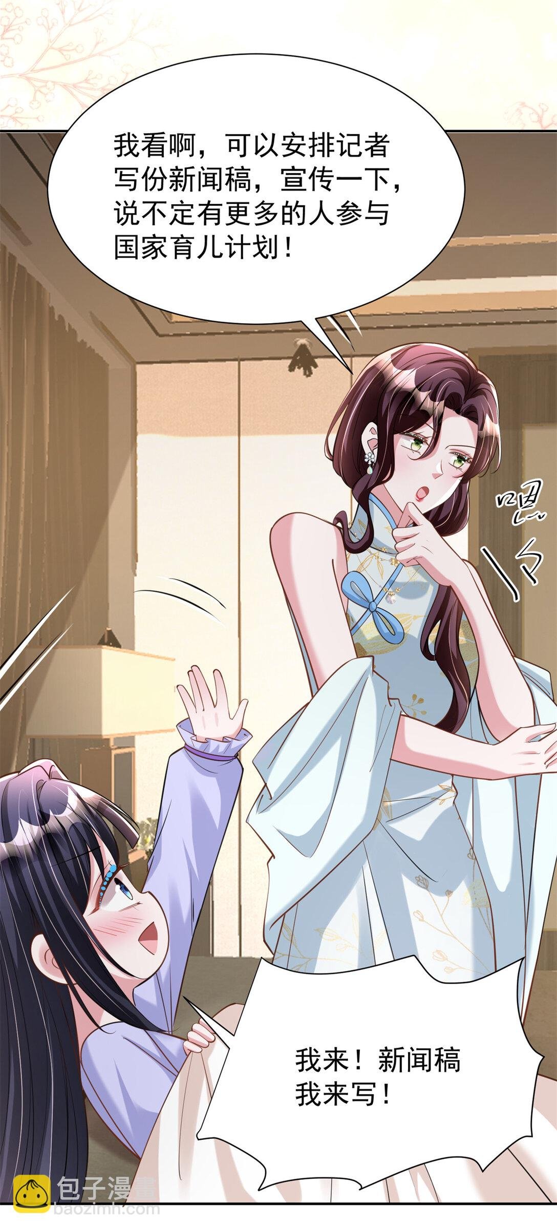 166 锦鲤少女有宝宝了！