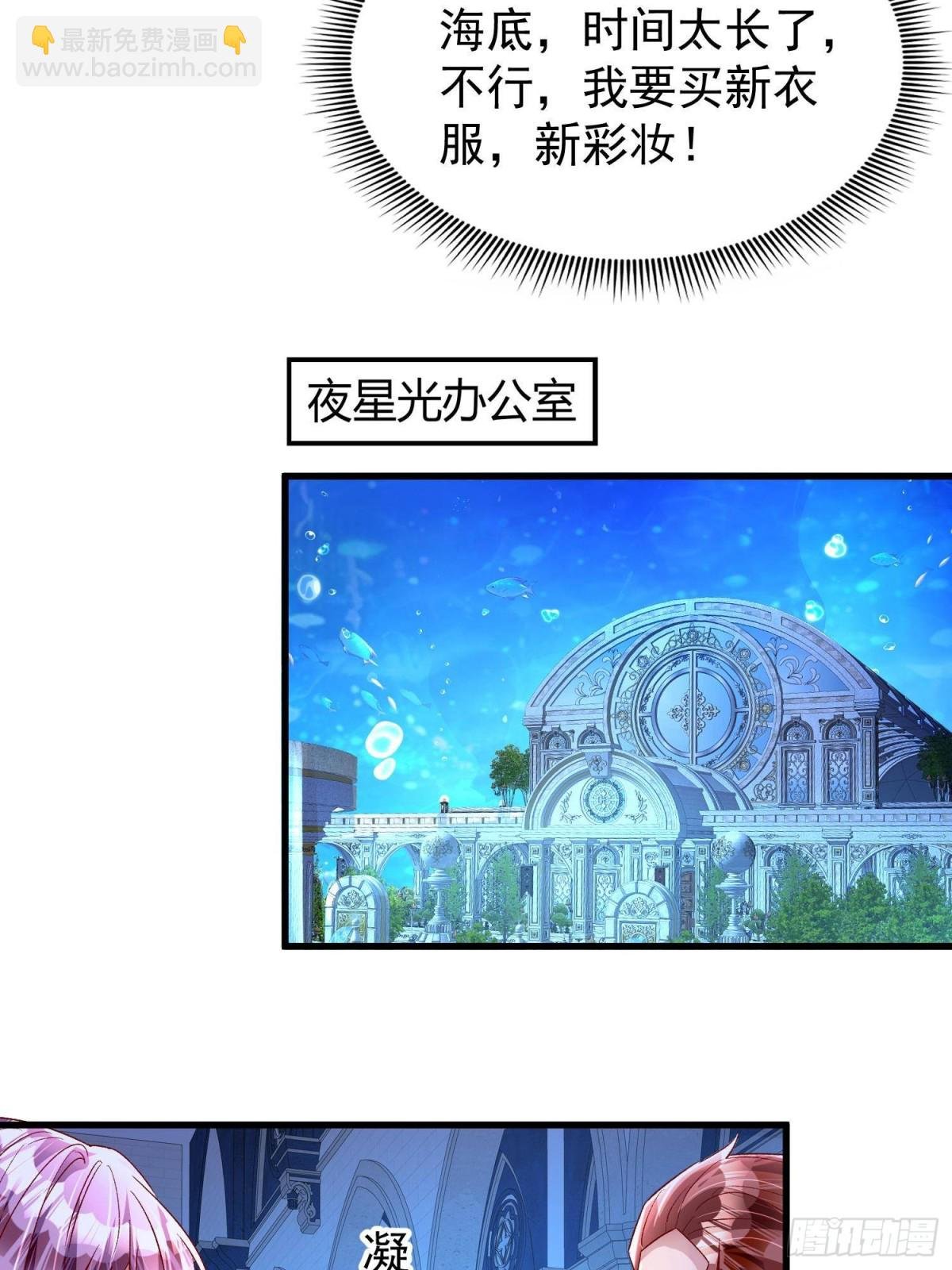 183 臣服于我的鱼尾