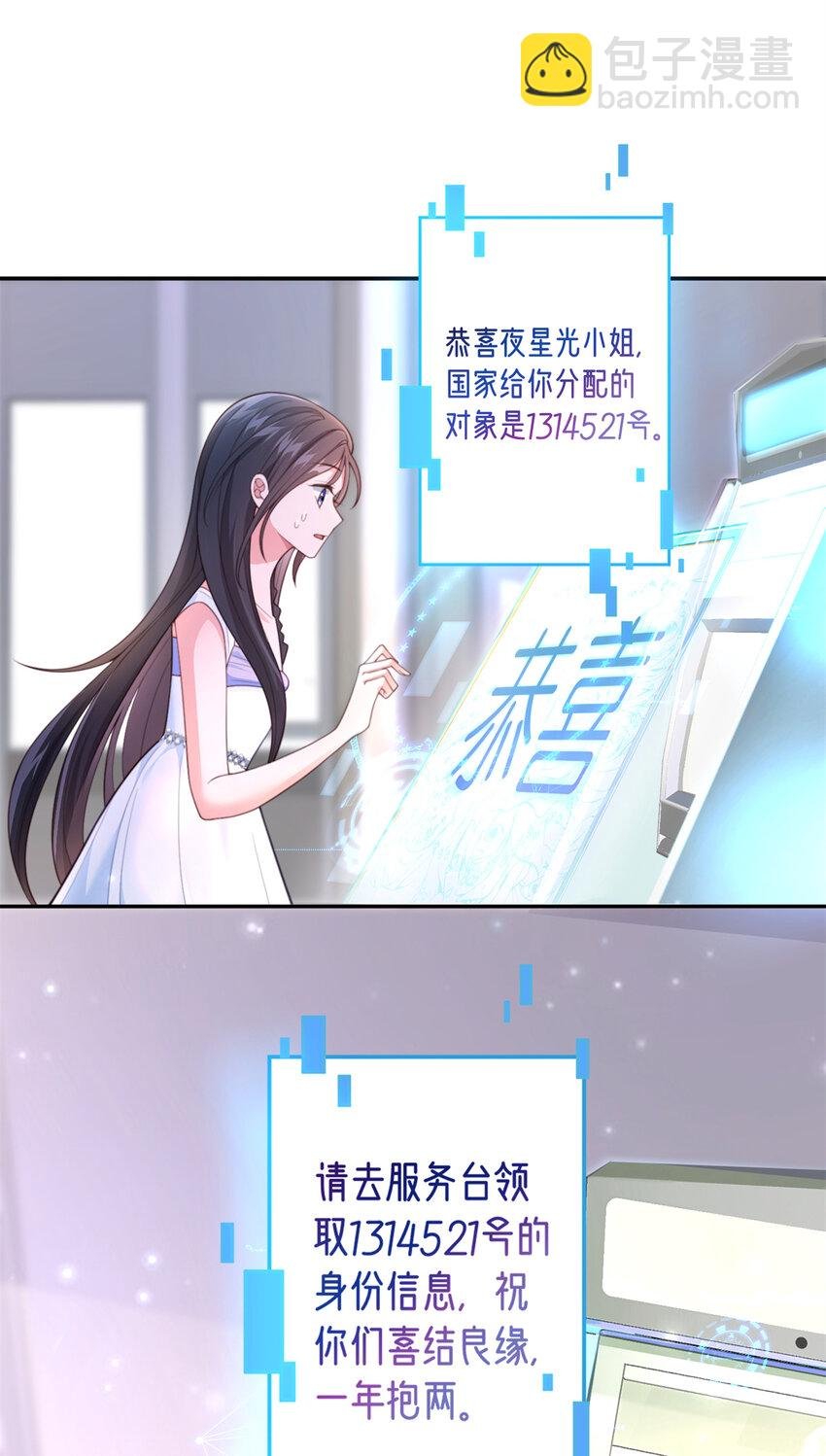 01 我在婚配所摇到了世界首富？！