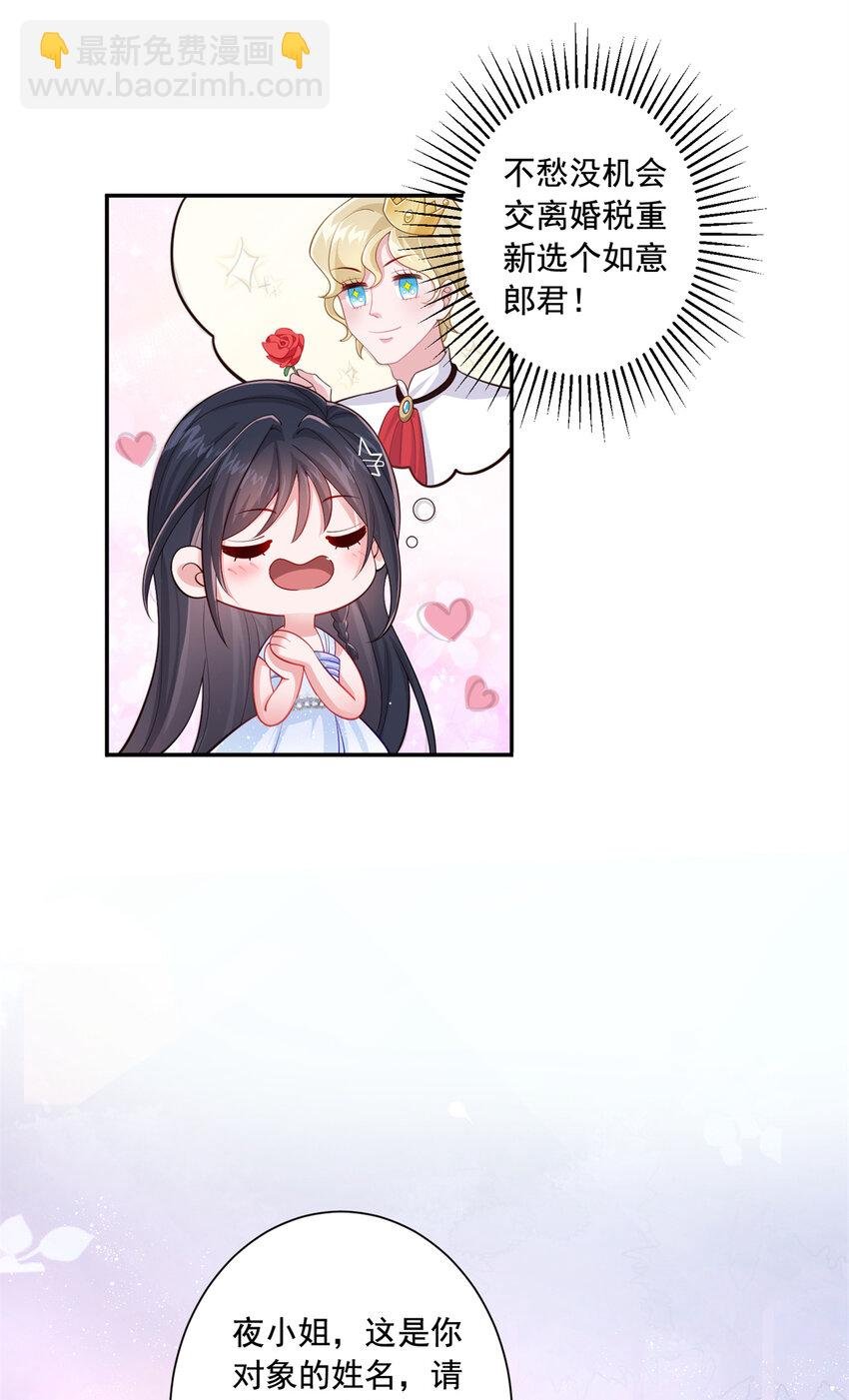 01 我在婚配所摇到了世界首富？！