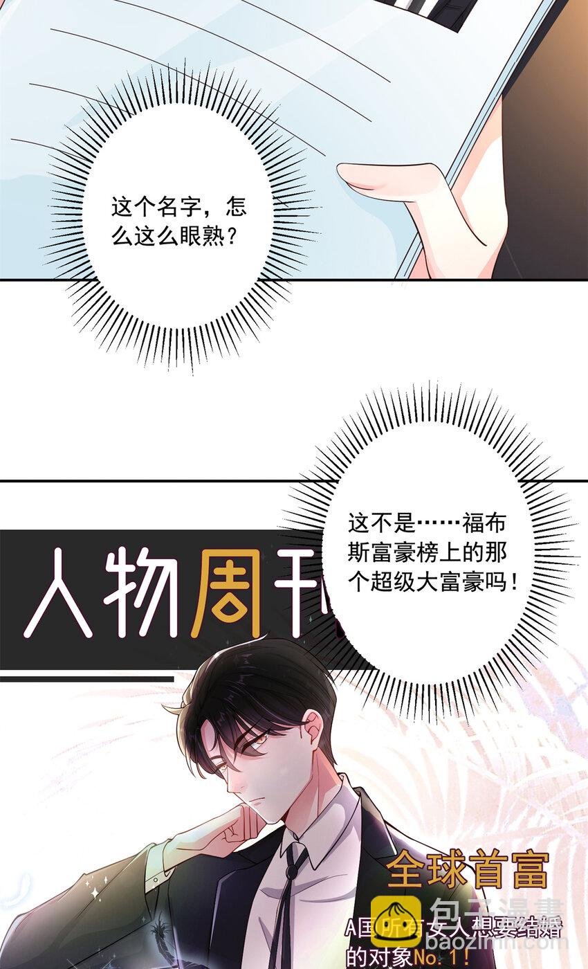 01 我在婚配所摇到了世界首富？！