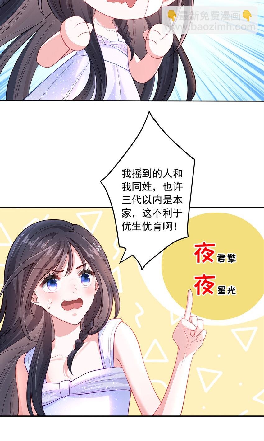 01 我在婚配所摇到了世界首富？！