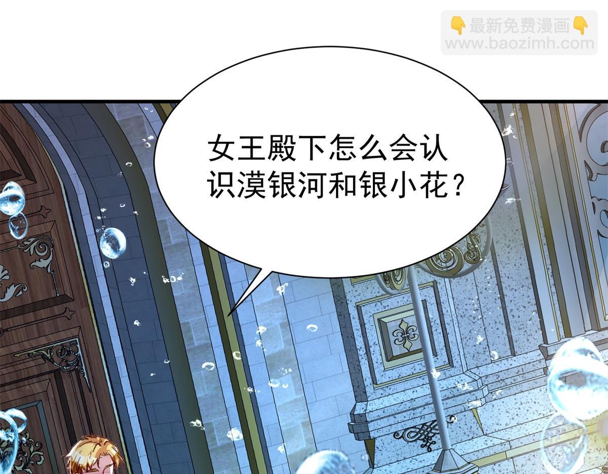 222 漠银河的身世