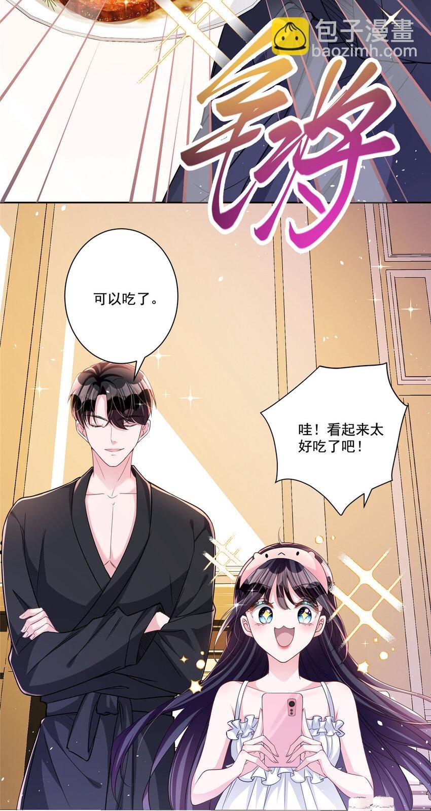 25 你是我夜星光的男人！