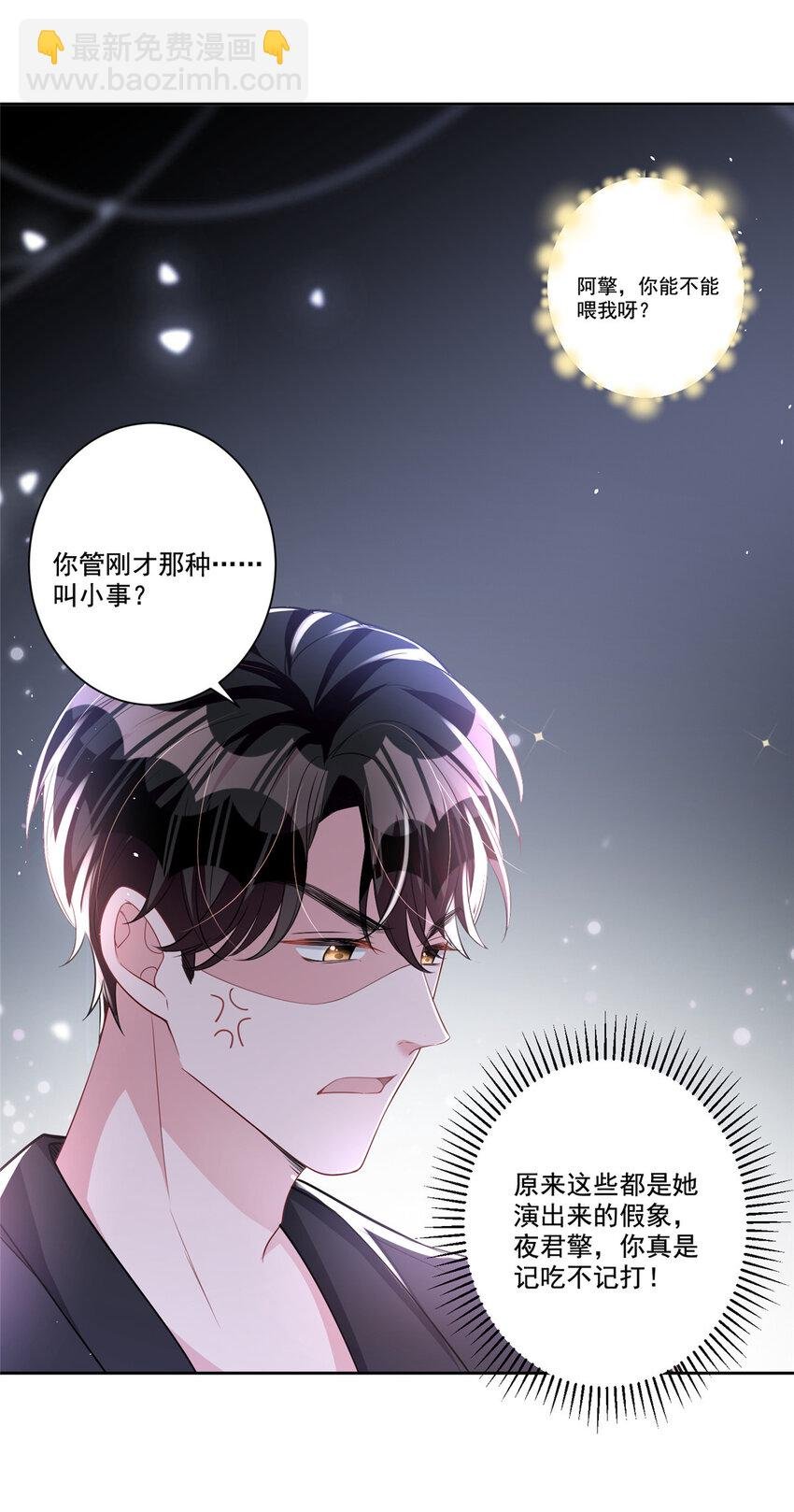 25 你是我夜星光的男人！