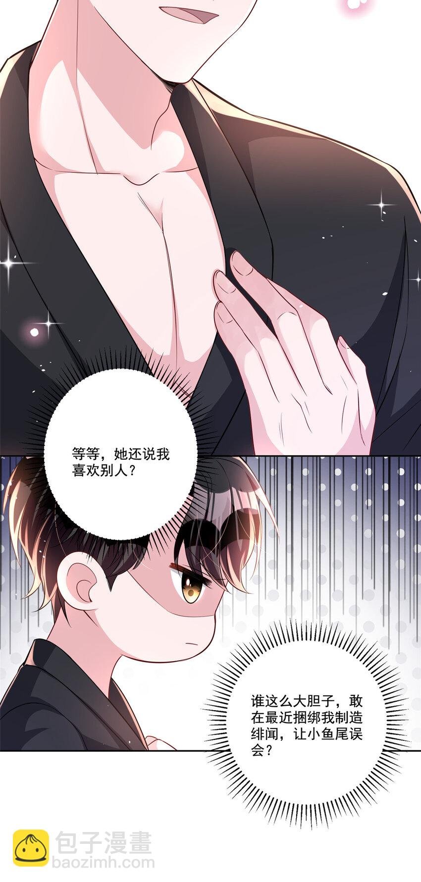 25 你是我夜星光的男人！