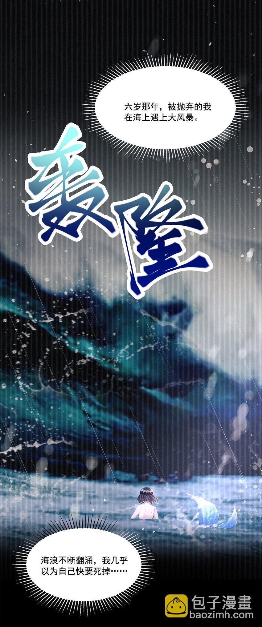 31 她是世界上最漂亮的美人鱼