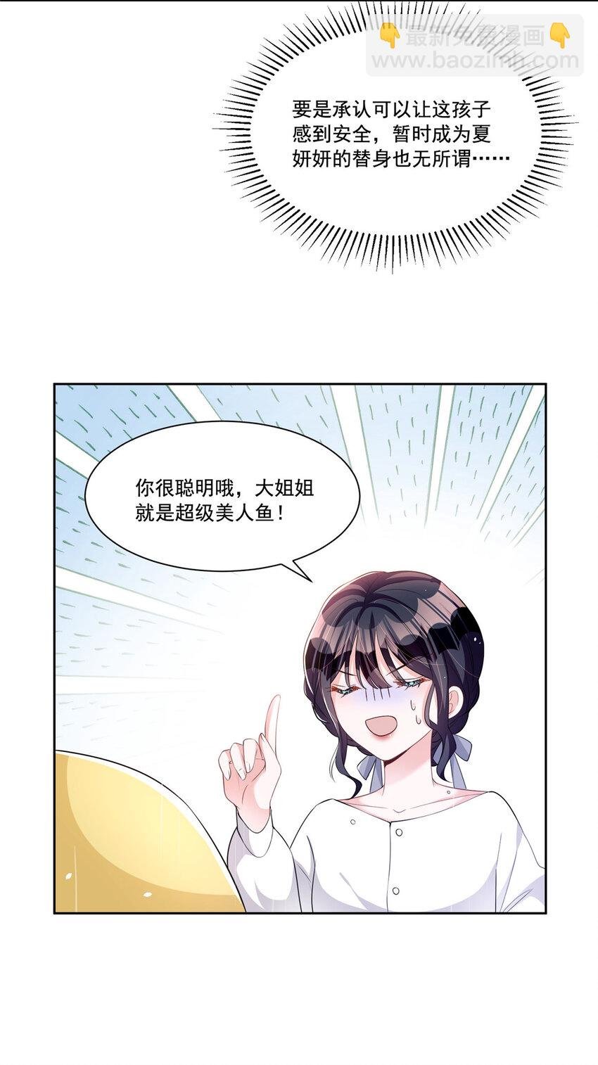 31 她是世界上最漂亮的美人鱼