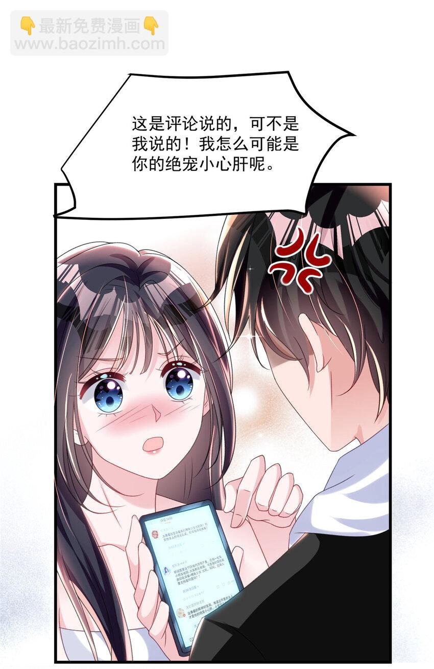 33 你是我的绝宠小心肝
