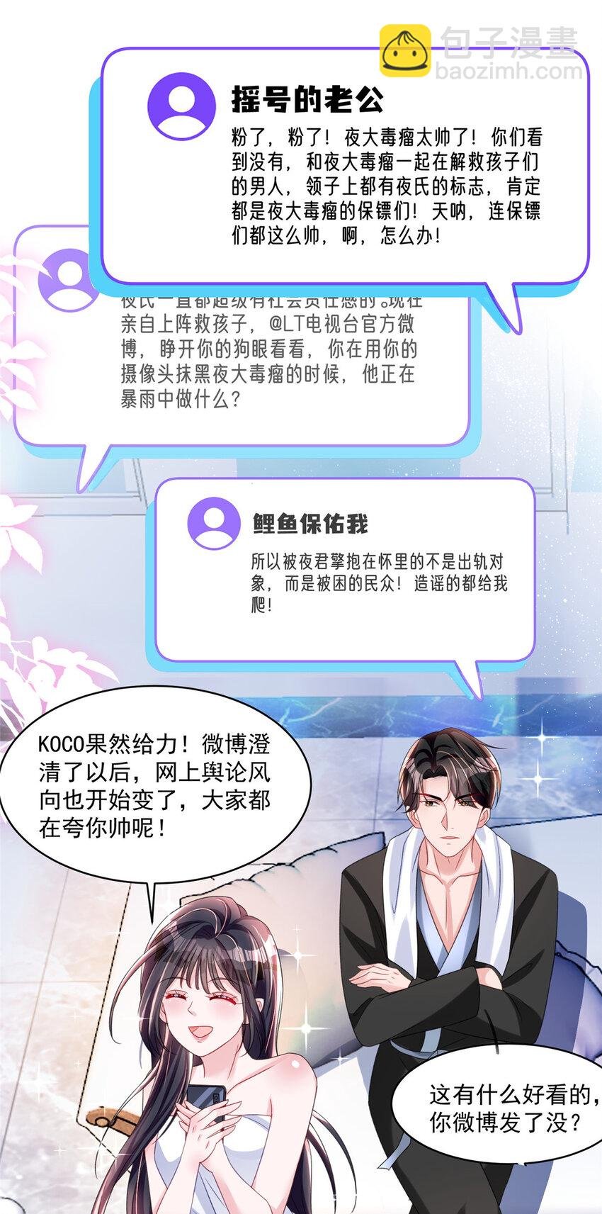 33 你是我的绝宠小心肝