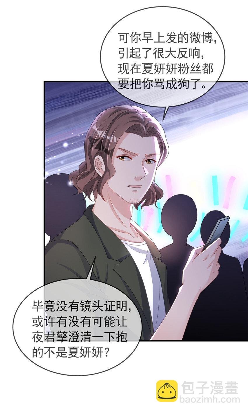 34 夜大总裁，实力护妻