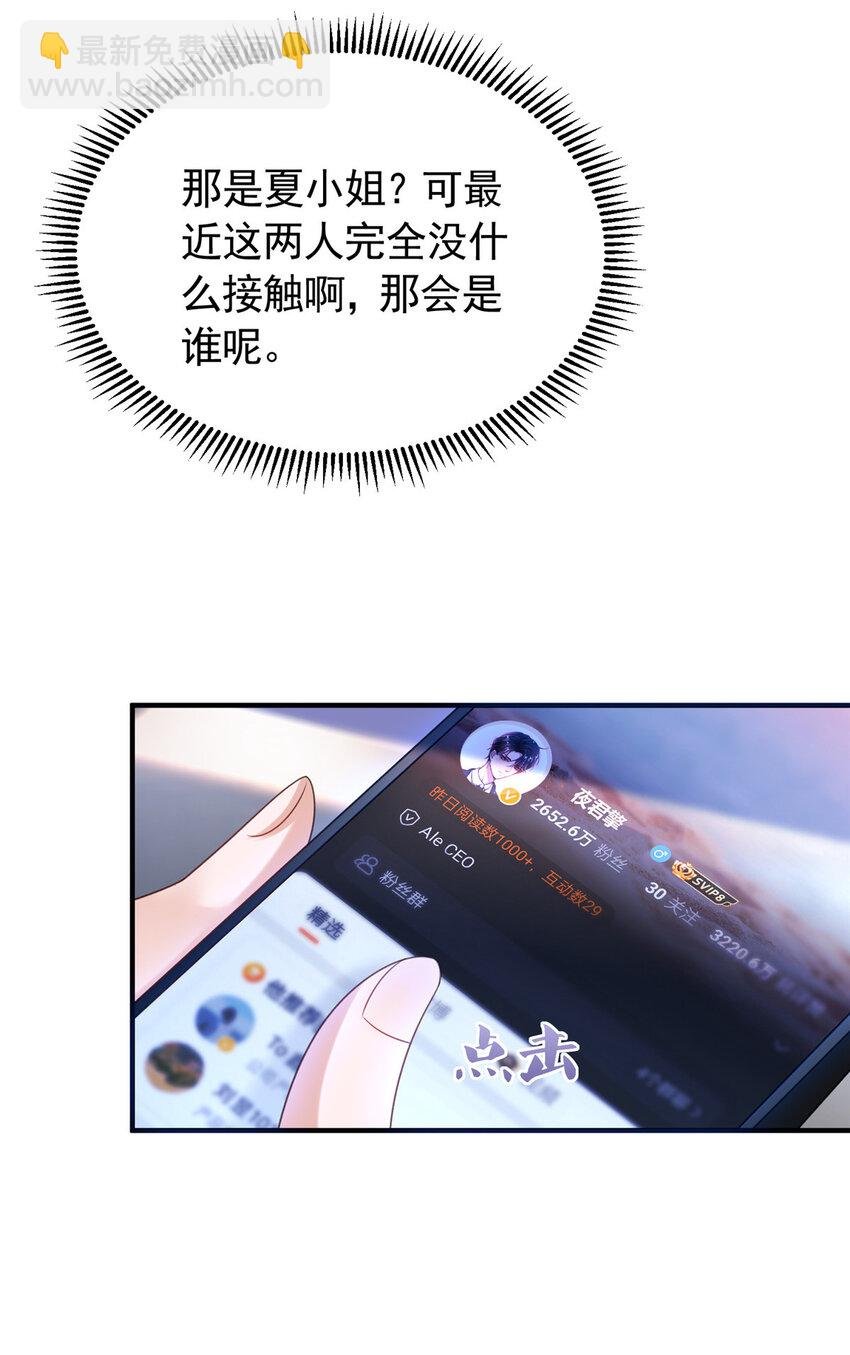 34 夜大总裁，实力护妻