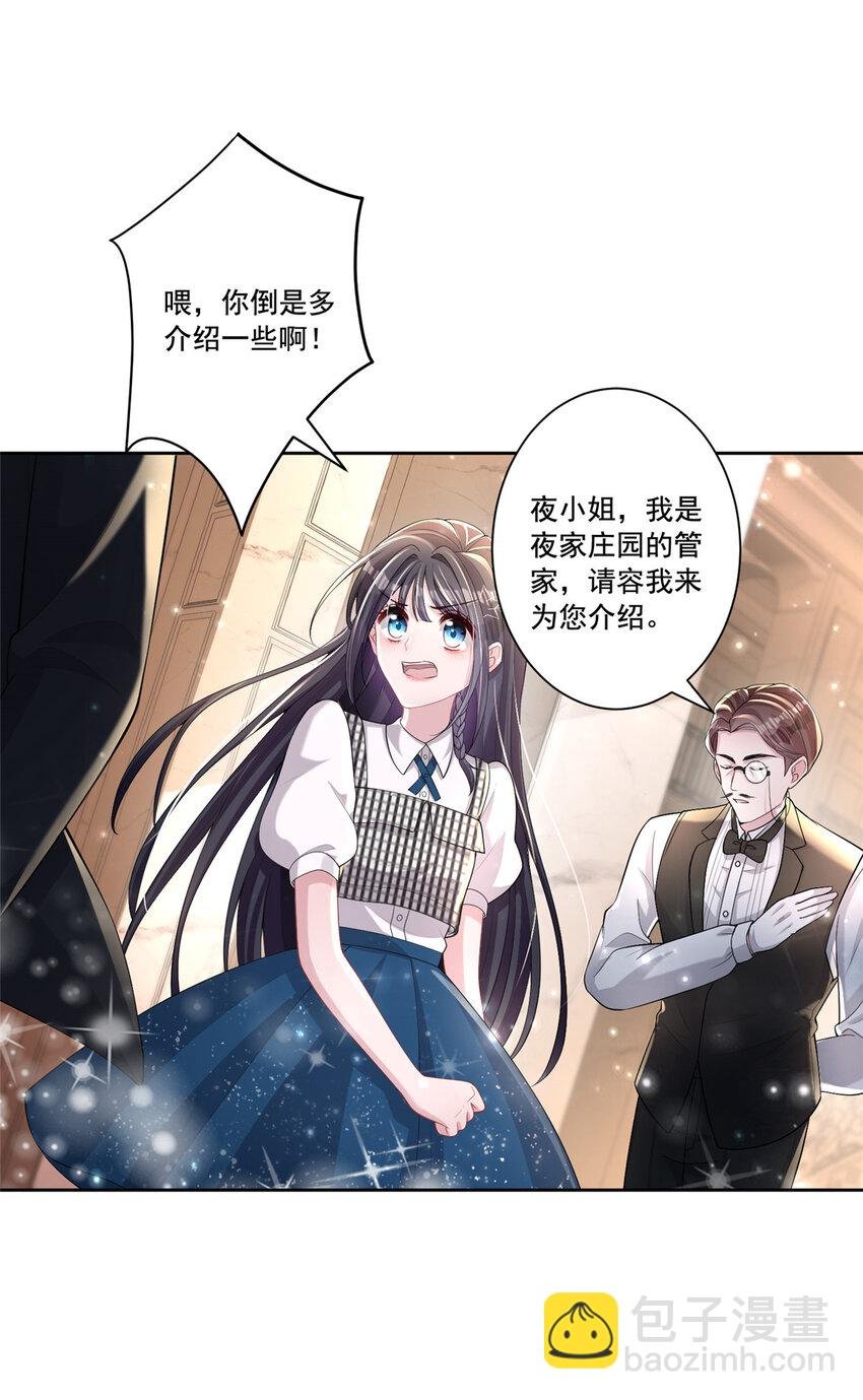 05 成为夜家女主人