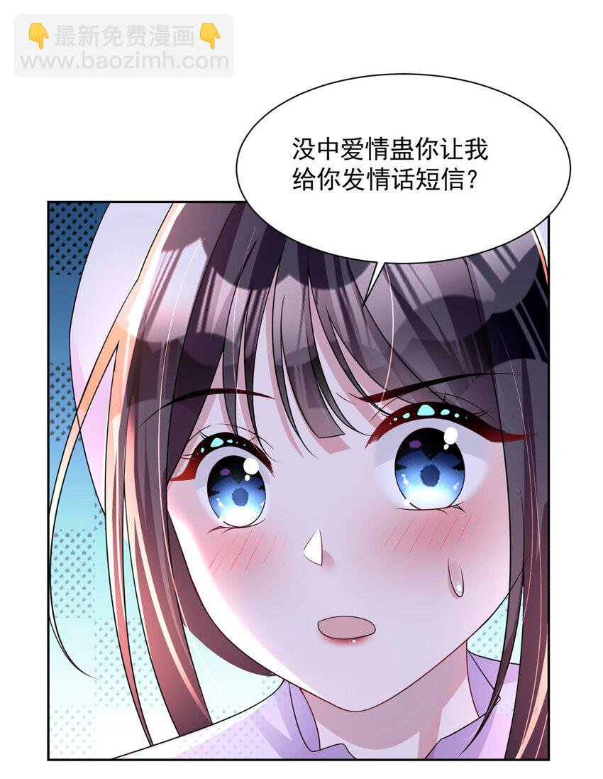56 他没中爱情蛊？！