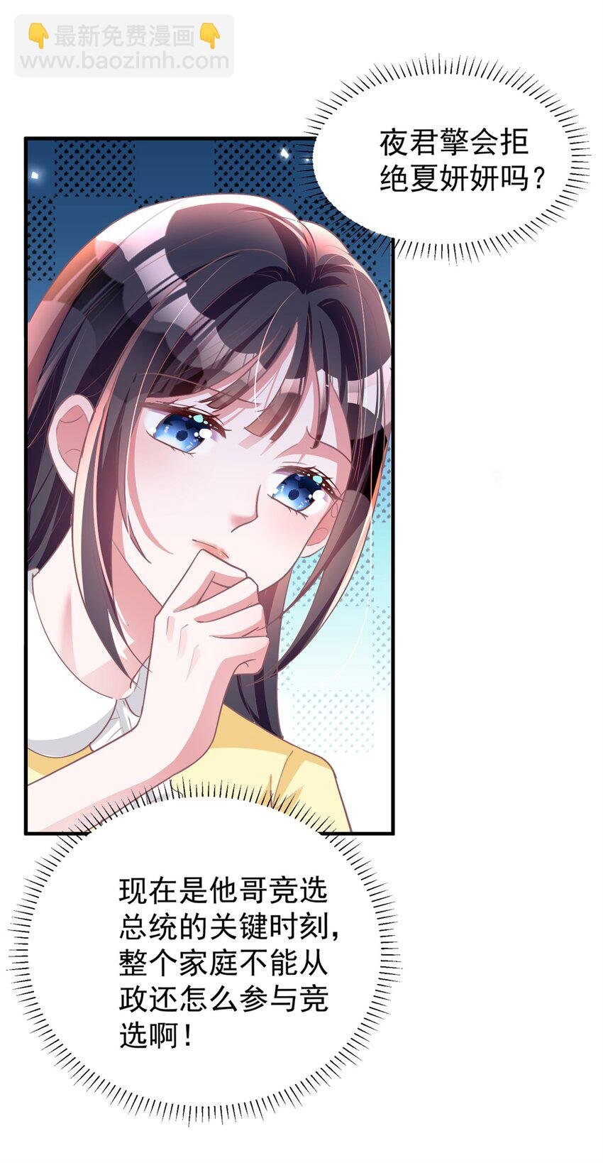 57 夏妍妍要的特权？
