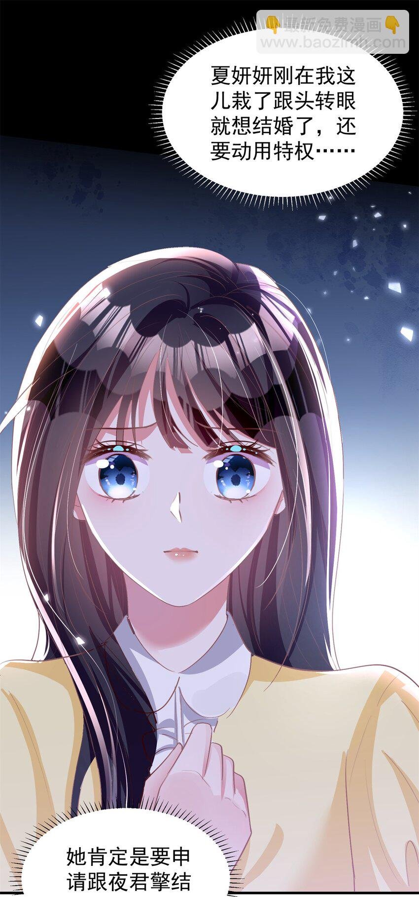 57 夏妍妍要的特权？
