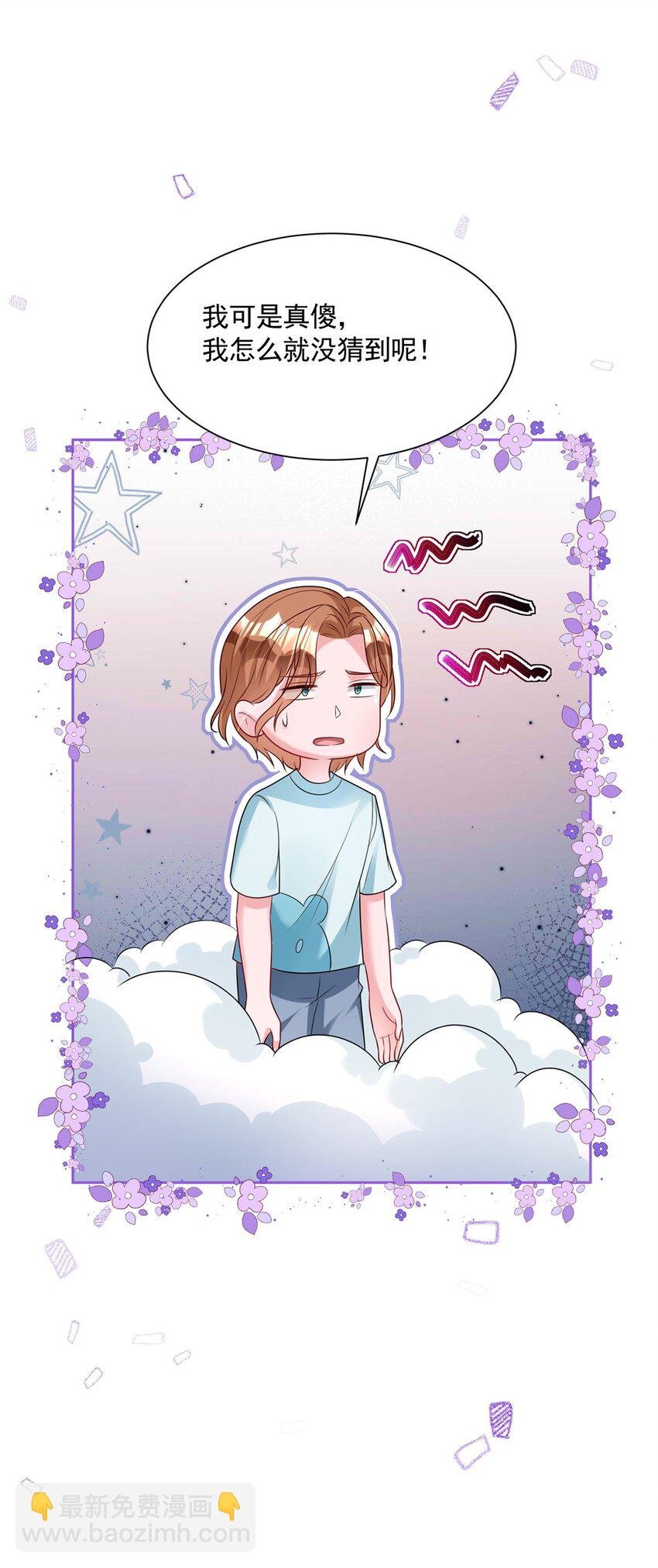 67 我真是他的女人啦