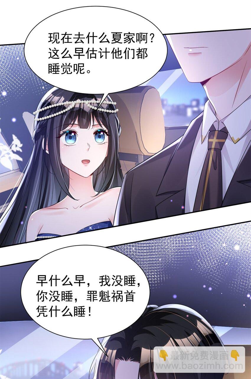68 就凭她是我夜君擎的女人！