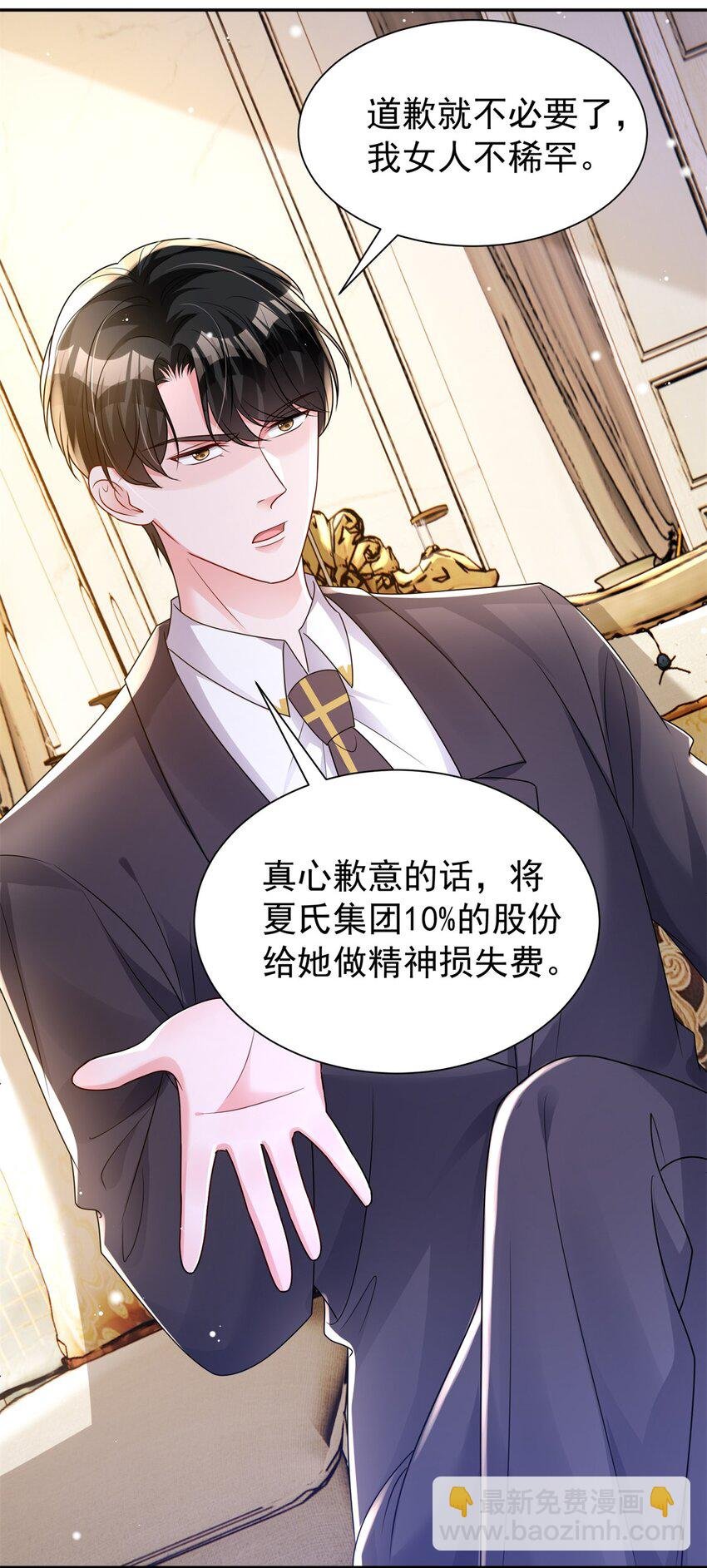 68 就凭她是我夜君擎的女人！