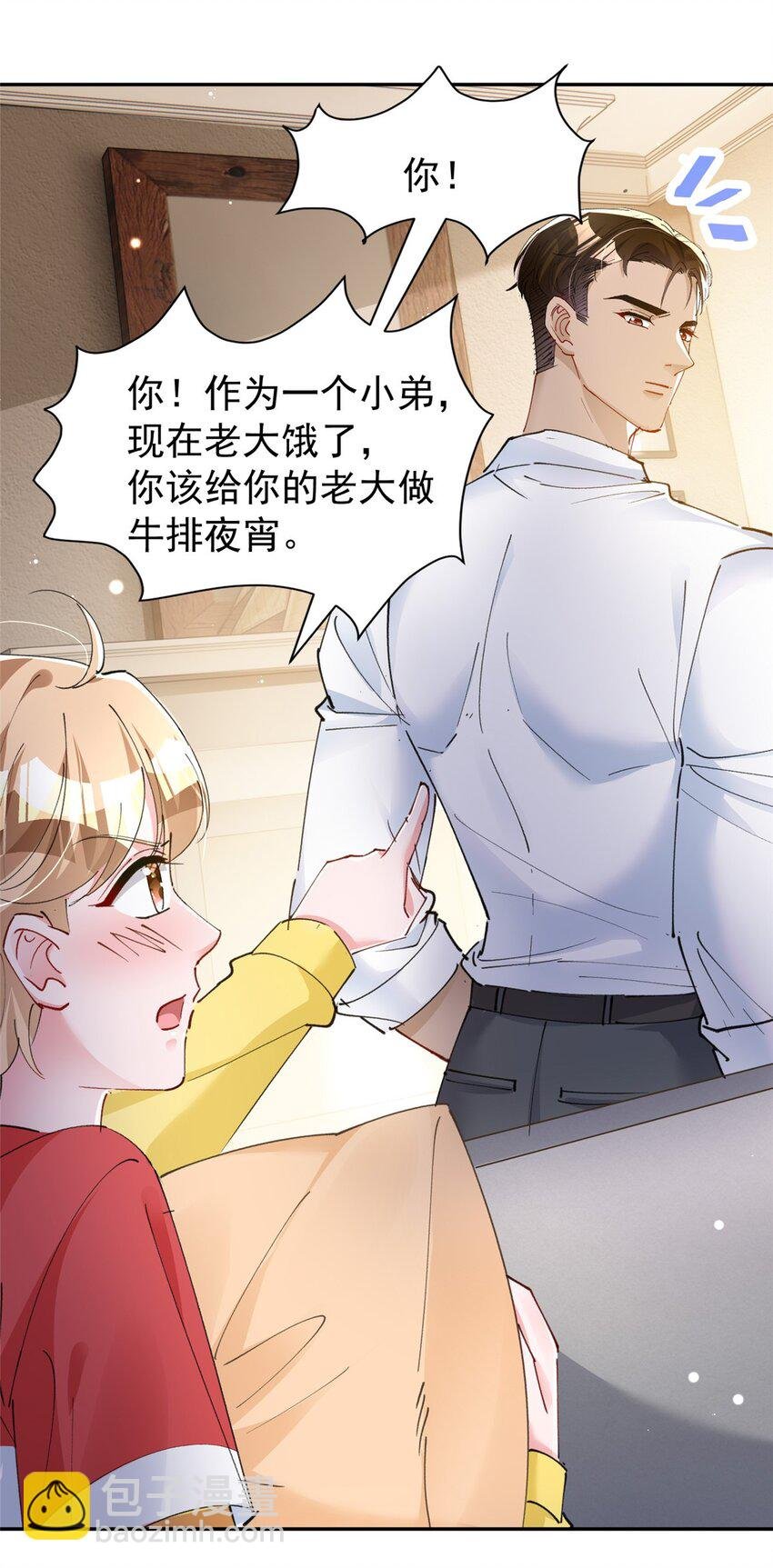 75 我怎么就摇中他了呢！