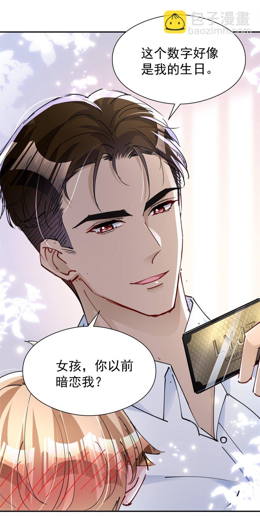 75 我怎么就摇中他了呢！