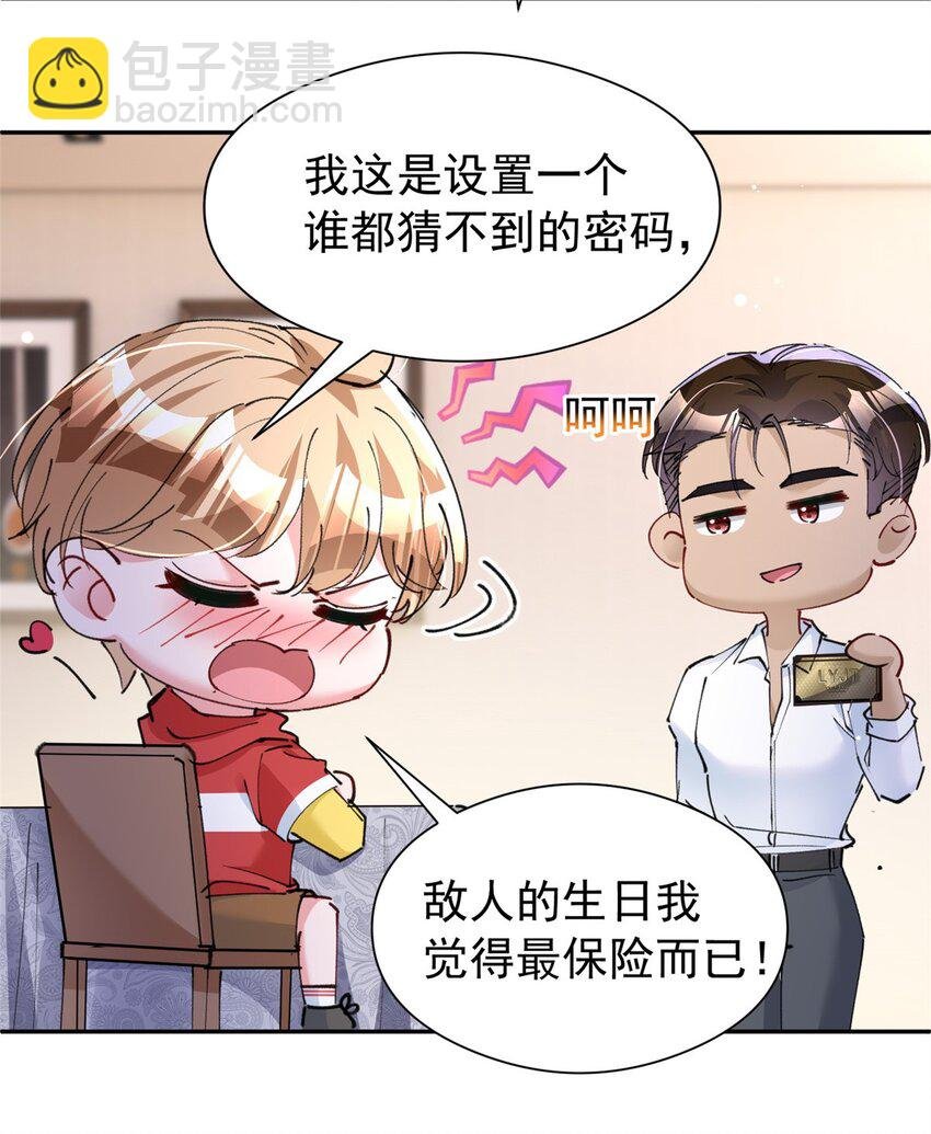 75 我怎么就摇中他了呢！