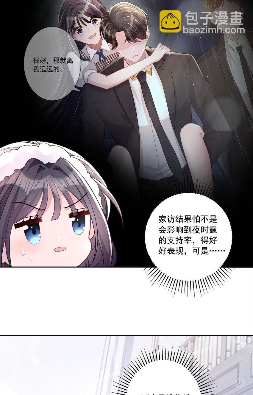 08 家访？我有恩爱的证据
